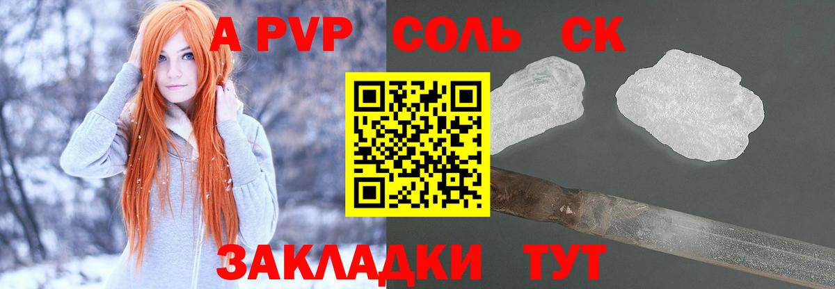 Партизанск  A-PVP VHQ  Альфа ПВП Crystall  купить закладку  Вход с VPN  А ПВП СК  Альфа ПВП 