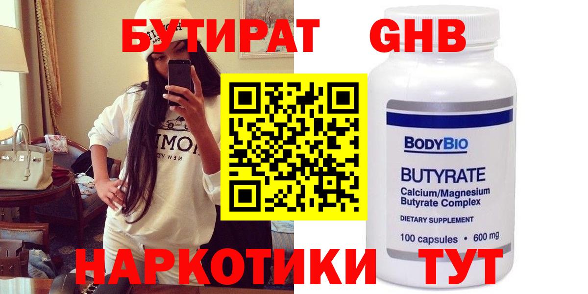 БУТИРАТ вода  Вход с VPN  Бутират  Партизанск 