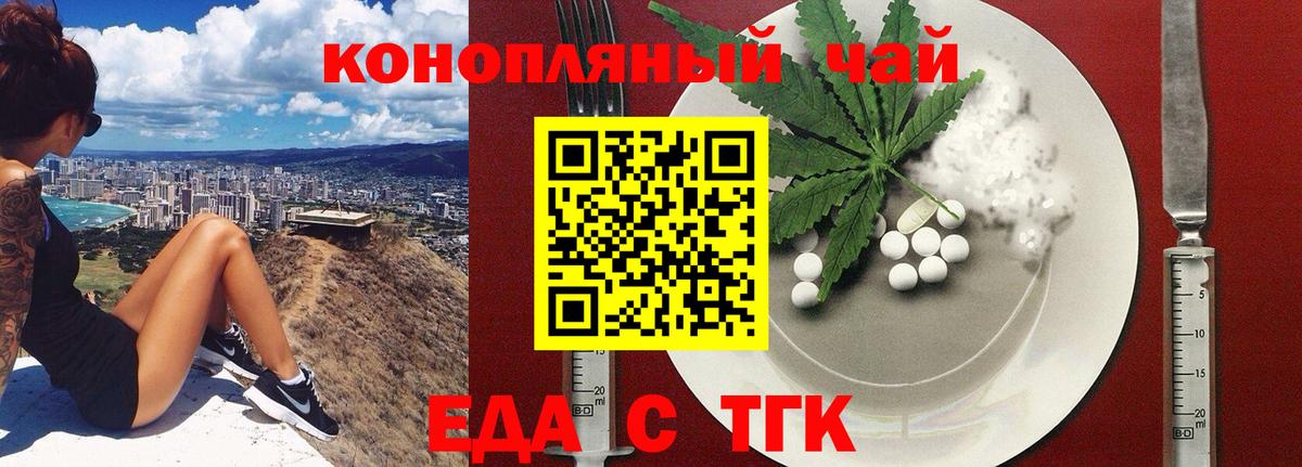 Еда ТГК марихуана  Вход с VPN  Партизанск 