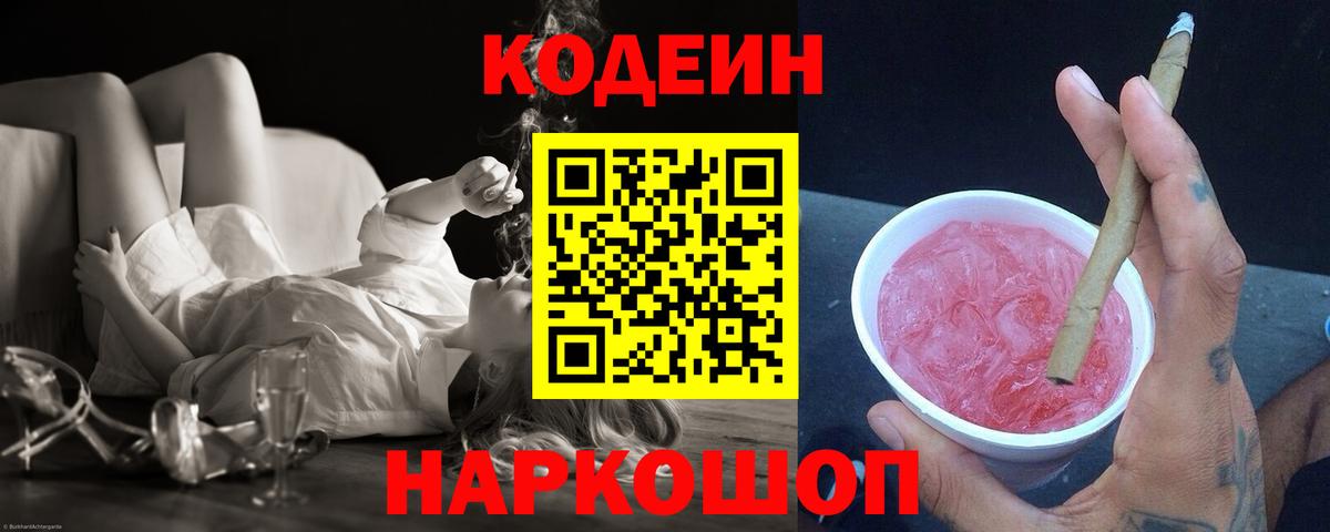 Партизанск  Codein Purple Drank  Вход с VPN  Кодеин Purple Drank 