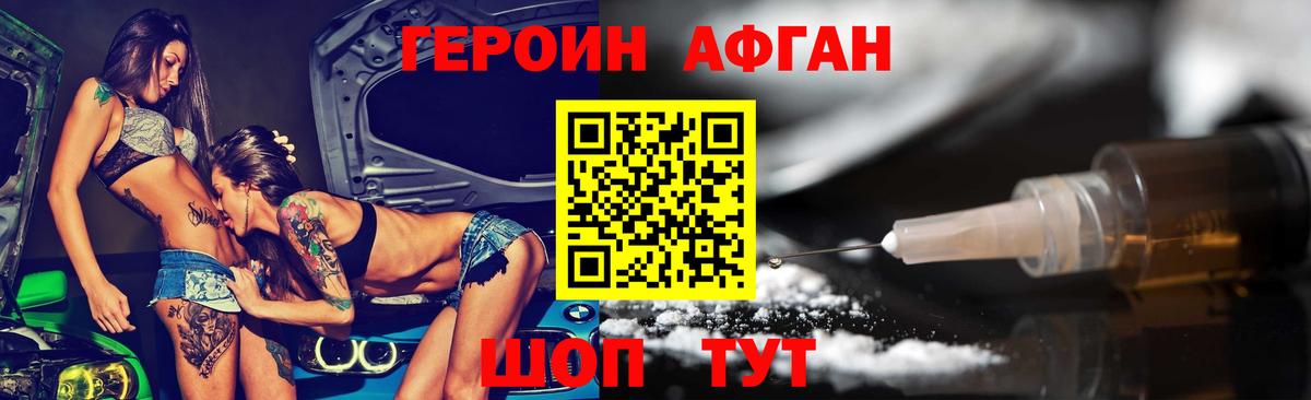 Партизанск  ГЕРОИН Афган  ГЕРОИН  Вход с VPN 