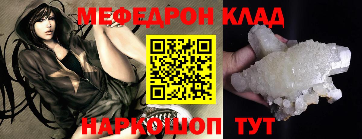 Мефедрон mephedrone  МЕФ 4 MMC  Мефедрон  Вход с VPN  Партизанск  МЯУ-МЯУ 
