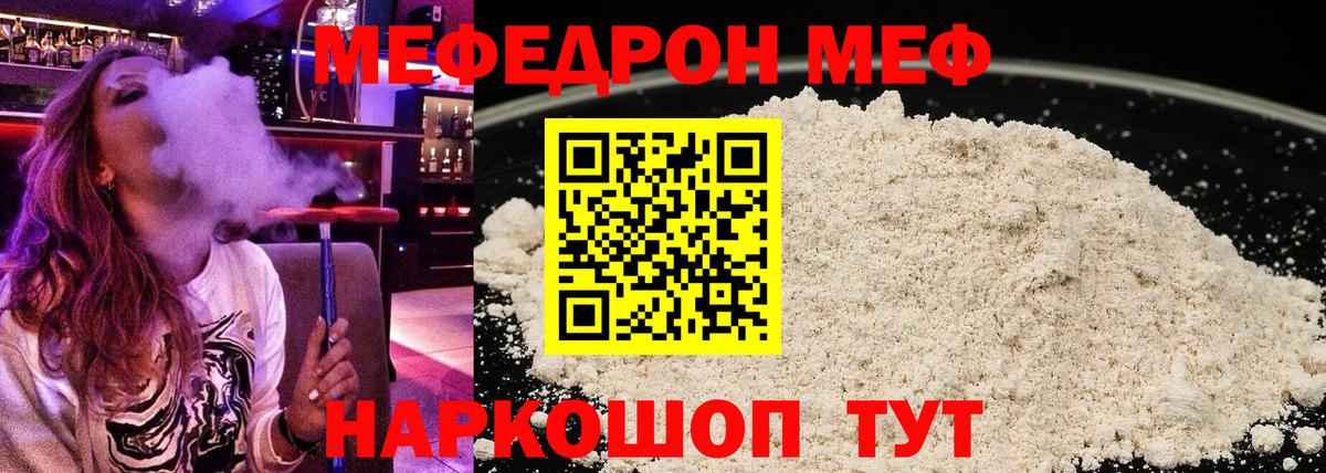 Меф мука Партизанск