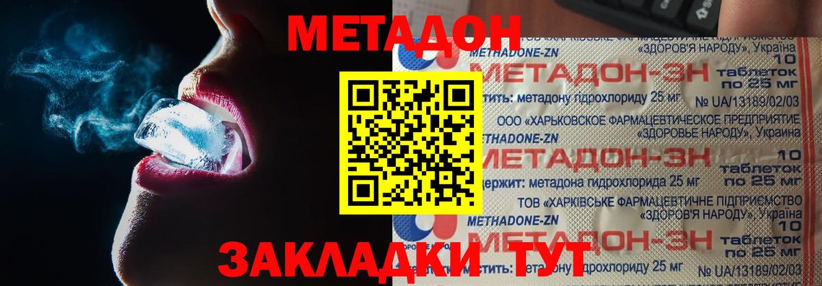 Метадон methadone Партизанск