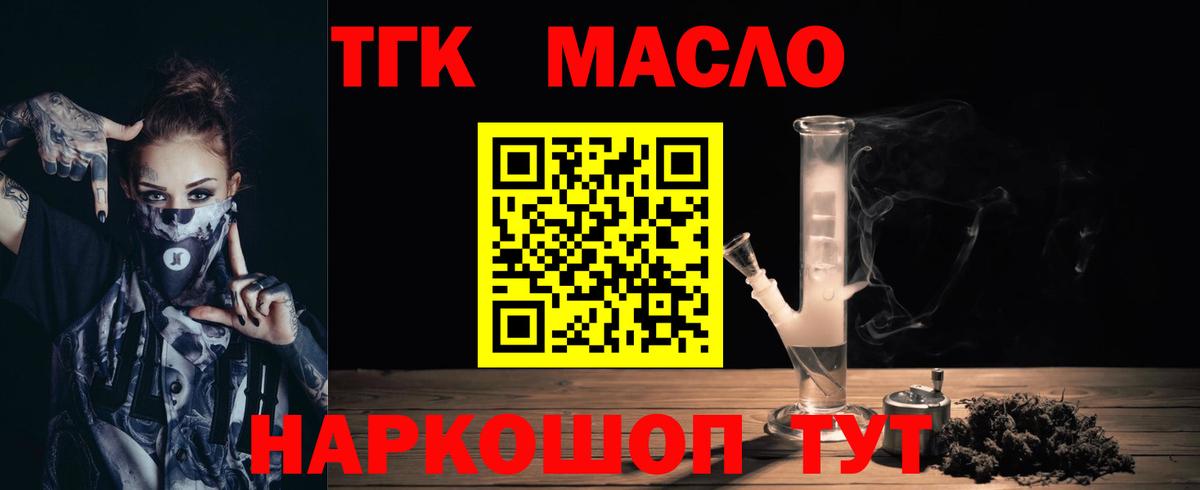 Партизанск  ТГК Wax  Вход с VPN  ТГК THC oil 
